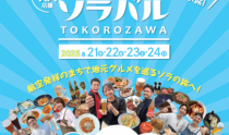 ソラバル