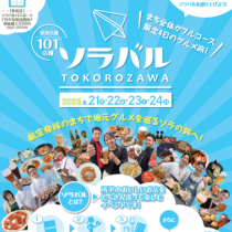 ソラバル