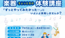 楽器ちょっとだけ体験講座_正方形1200