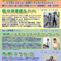 サンタを探せ！まちなかコンサートDecember2025