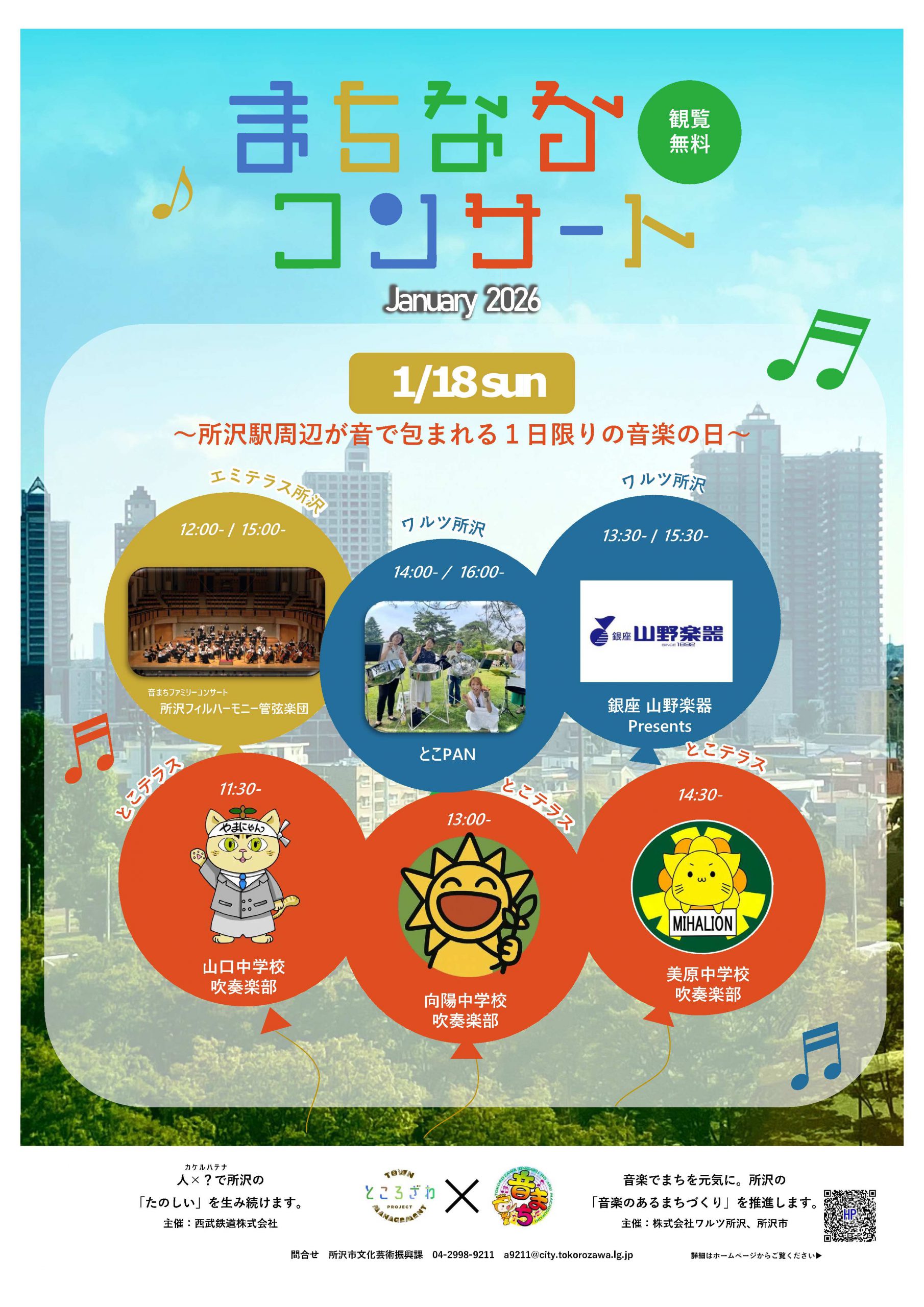 まちなかコンサートJanuary2026：2026年1月18日開催♪｜ワルツ 所沢