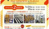 管楽器フェアチラシ_ページ_1_画像_0001