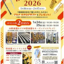 管楽器フェアチラシ_ページ_1_画像_0001